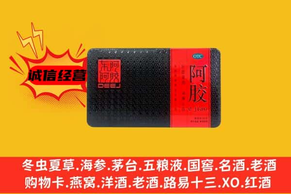 佛山高明区回收阿胶