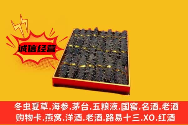 佛山高明区回收海参