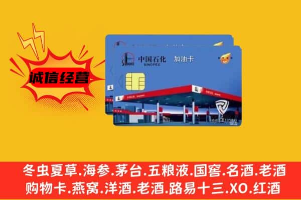 佛山高明区回收加油卡